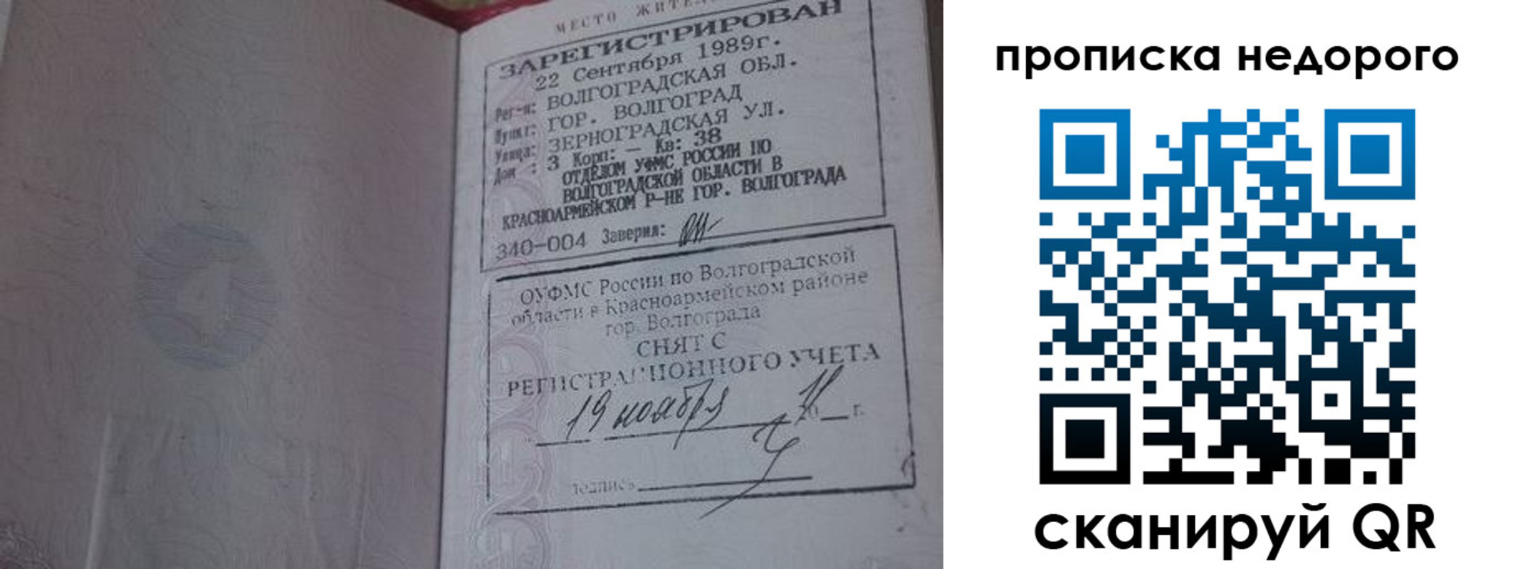 прописка гарантия в Вихоревке