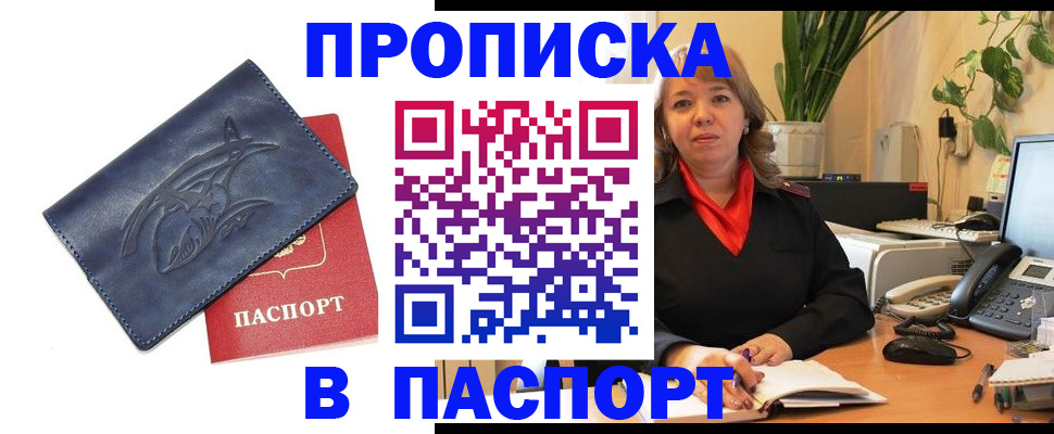 прописка штамп в Вихоревке